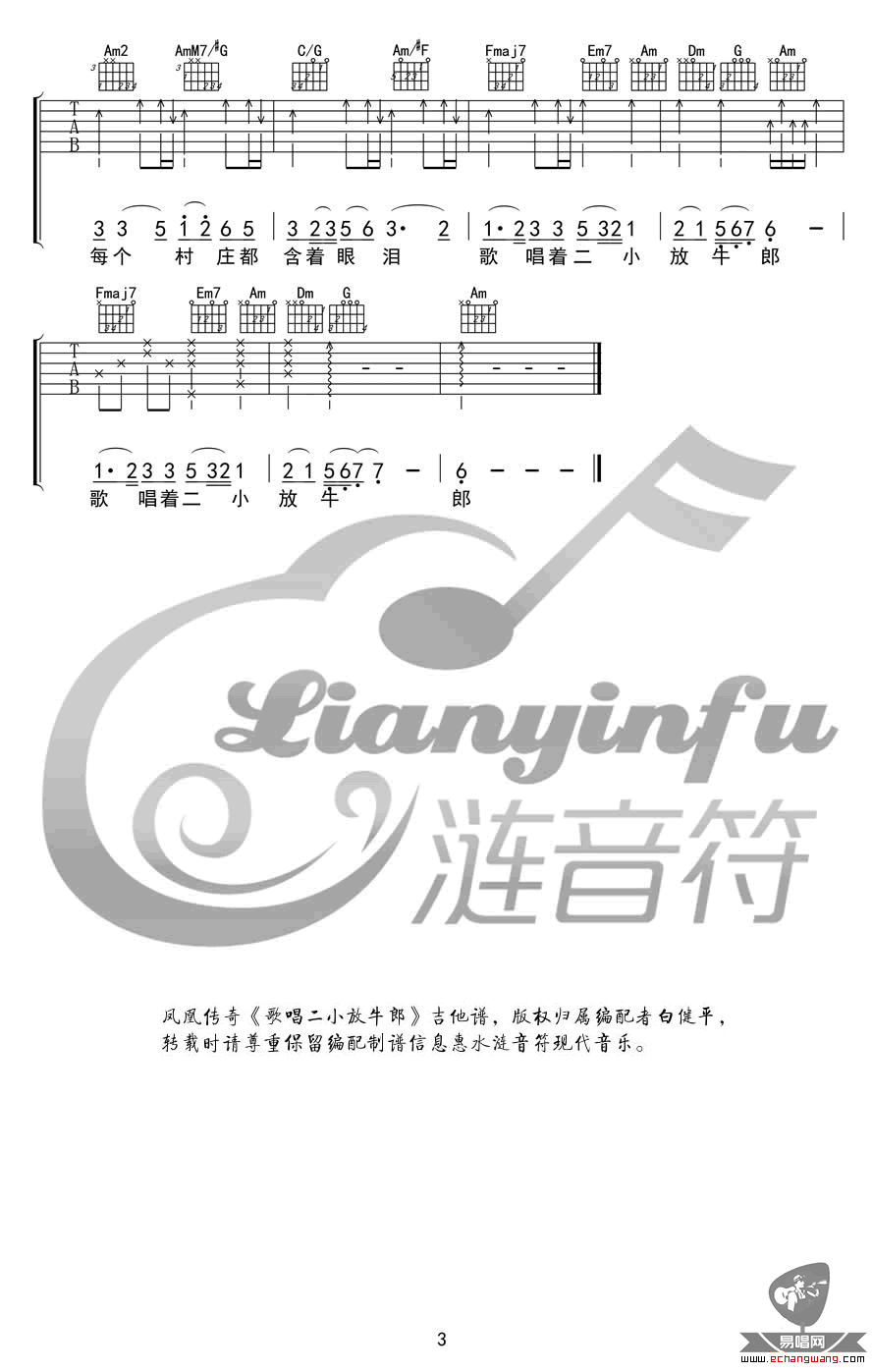 歌唱二小放牛郎吉他谱_凤凰传奇_C调和弦版