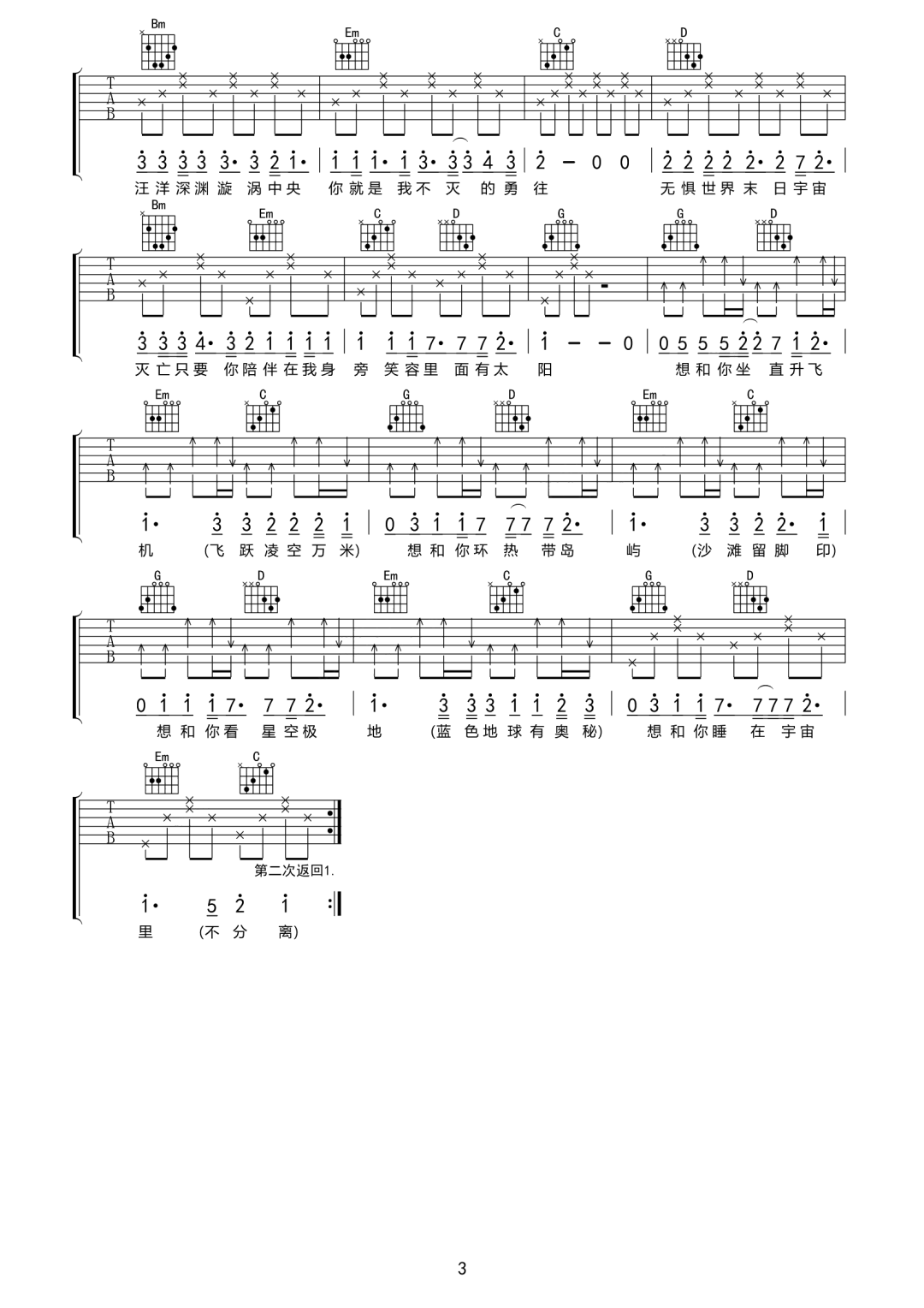 成彼此宇宙的终极浪漫吉他谱3-棱镜乐队