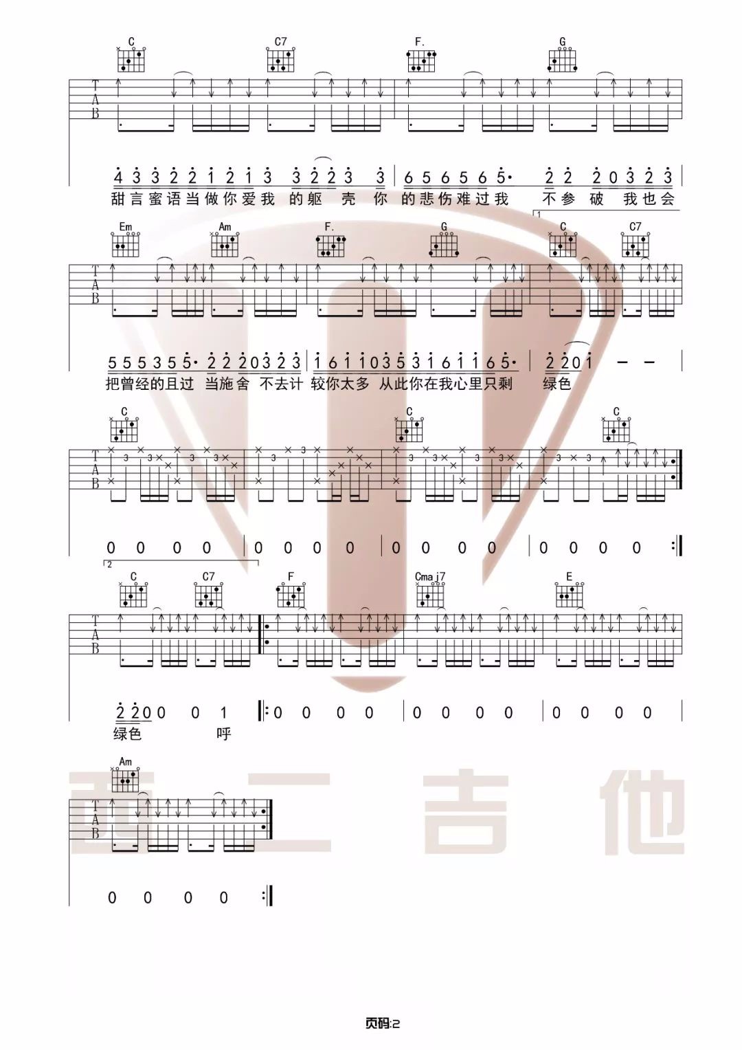 绿色吉他谱2-陈雪凝