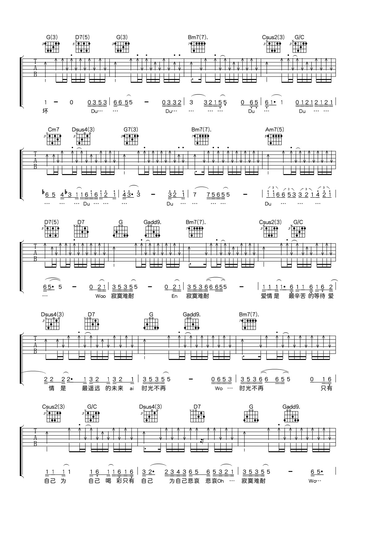 寂寞难耐吉他谱_李宗盛_G调演奏指法原版-图片1