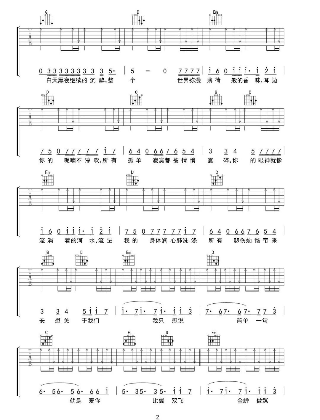 9420吉他谱_麦小兜_C调调弦指法扫弦版-图片1