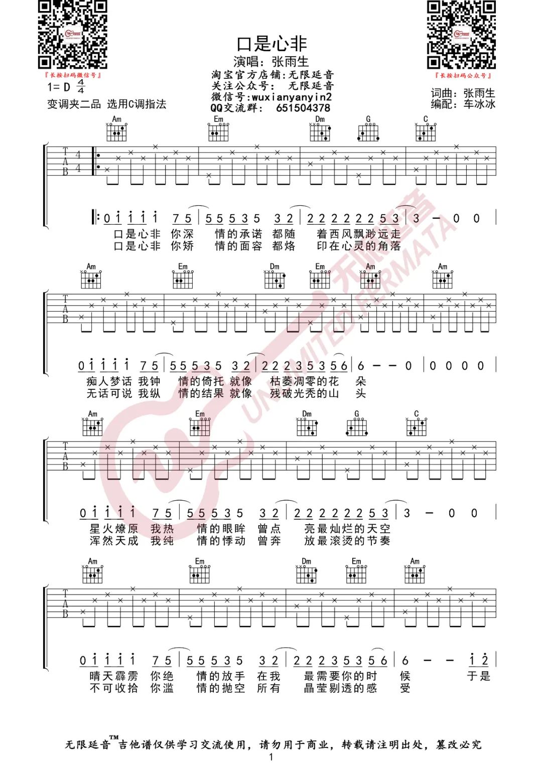 口是心非吉他谱1-张雨生