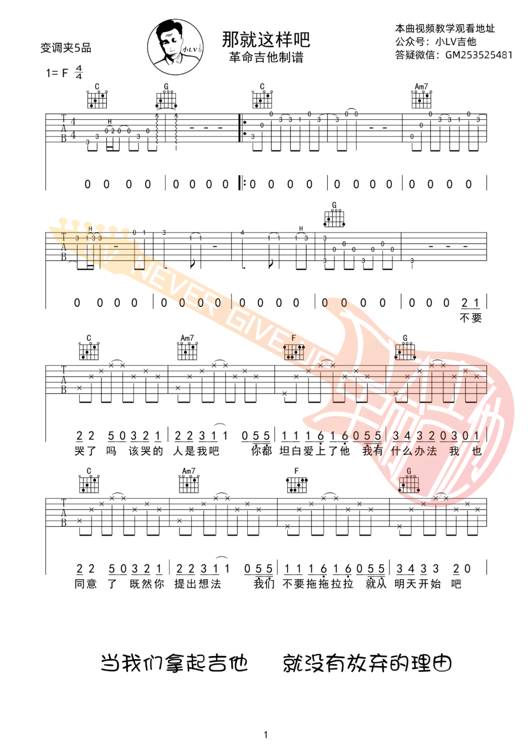 那就这样吧吉他谱_动力火车_C调双音版 弹唱教学视频-图片1