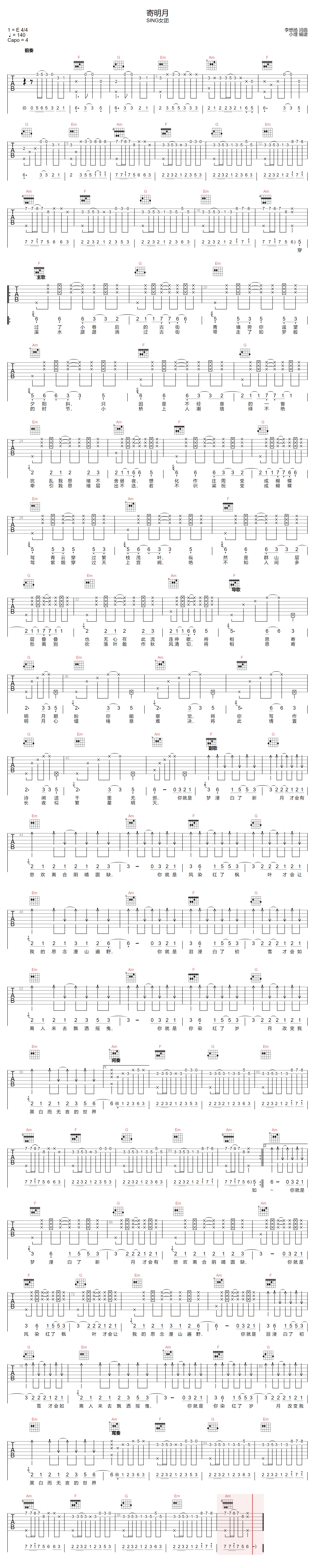 寄明月吉他谱_SING女团_C调演奏版