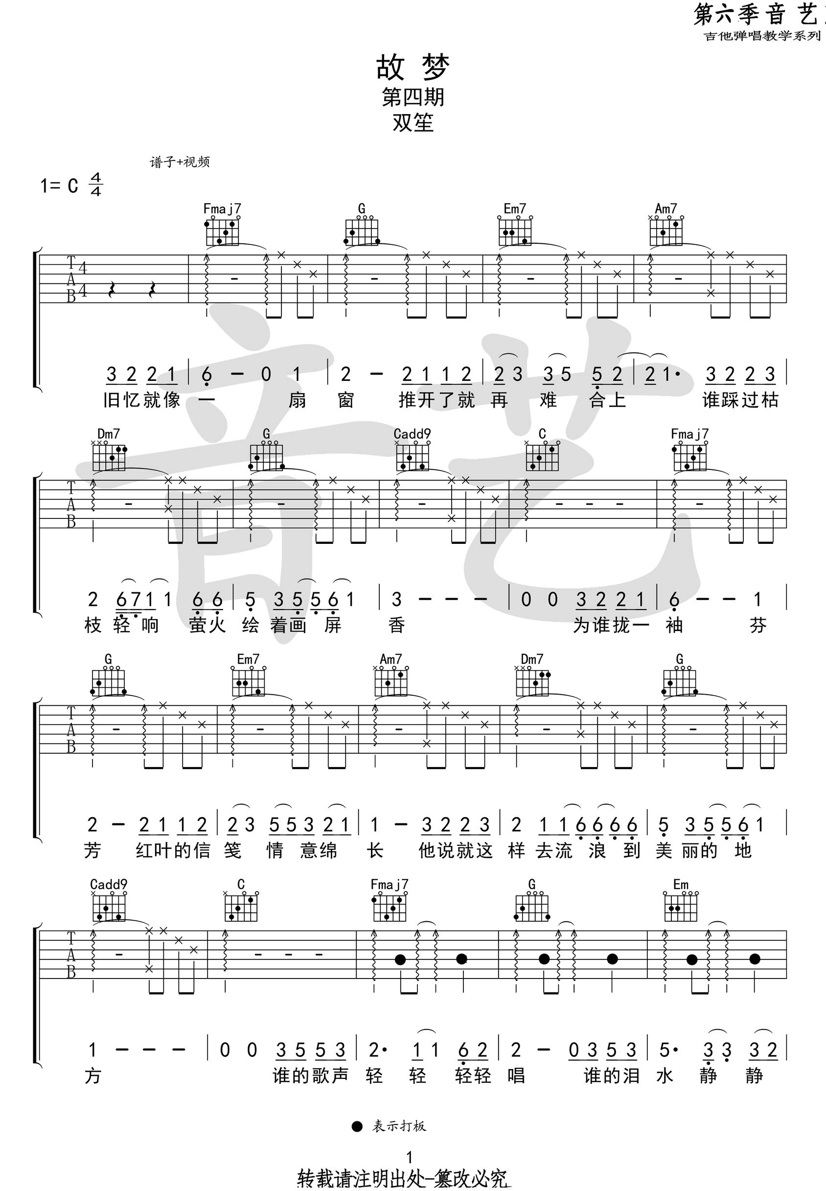故梦吉他谱_橙翼-双笙_C调演奏指法原版-图片1