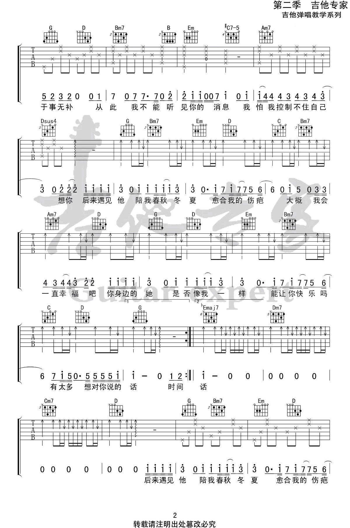 后来遇见他吉他谱2-胡66