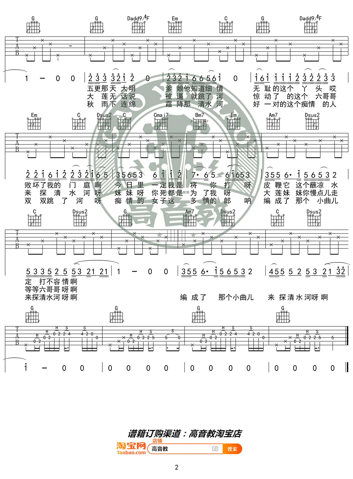探清水河吉他谱2-摩登兄弟