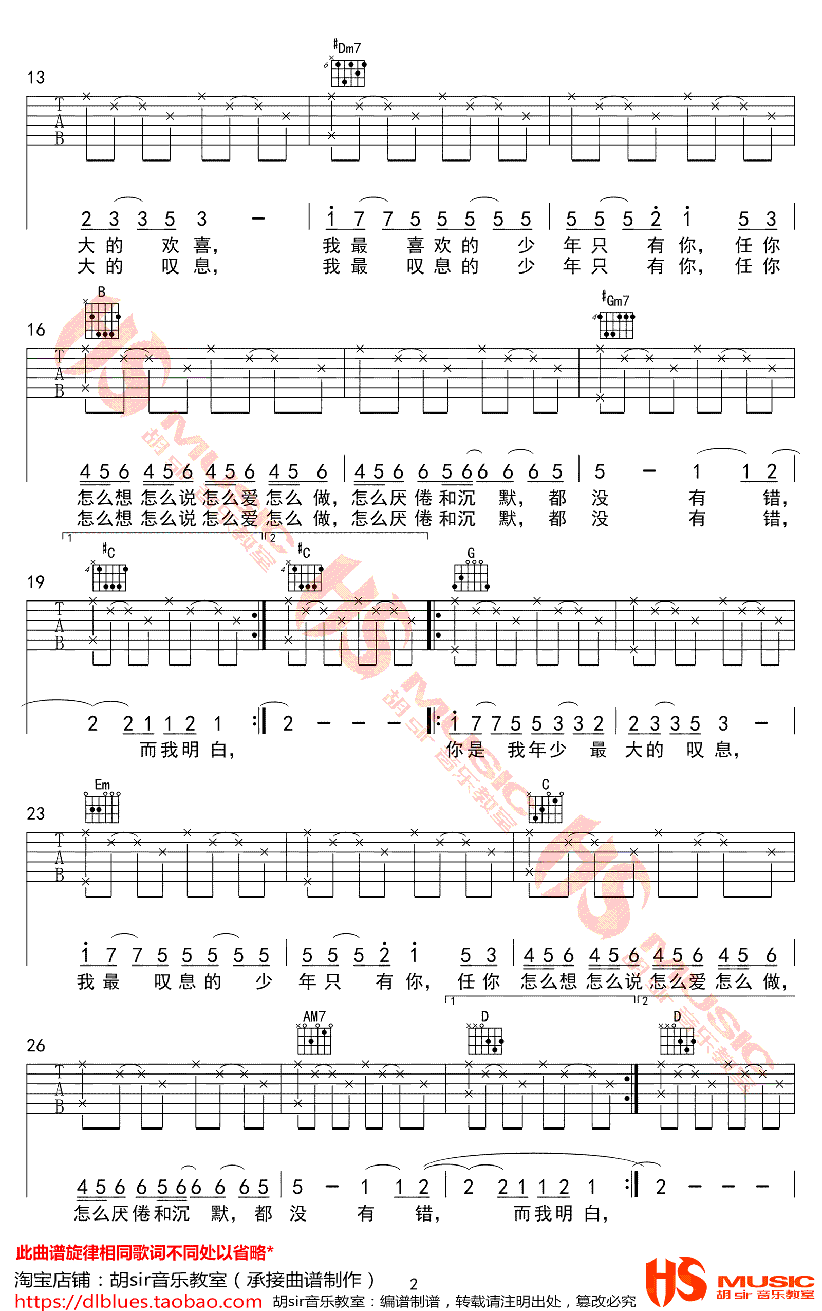 你是年少的欢喜吉他谱2-孟大C