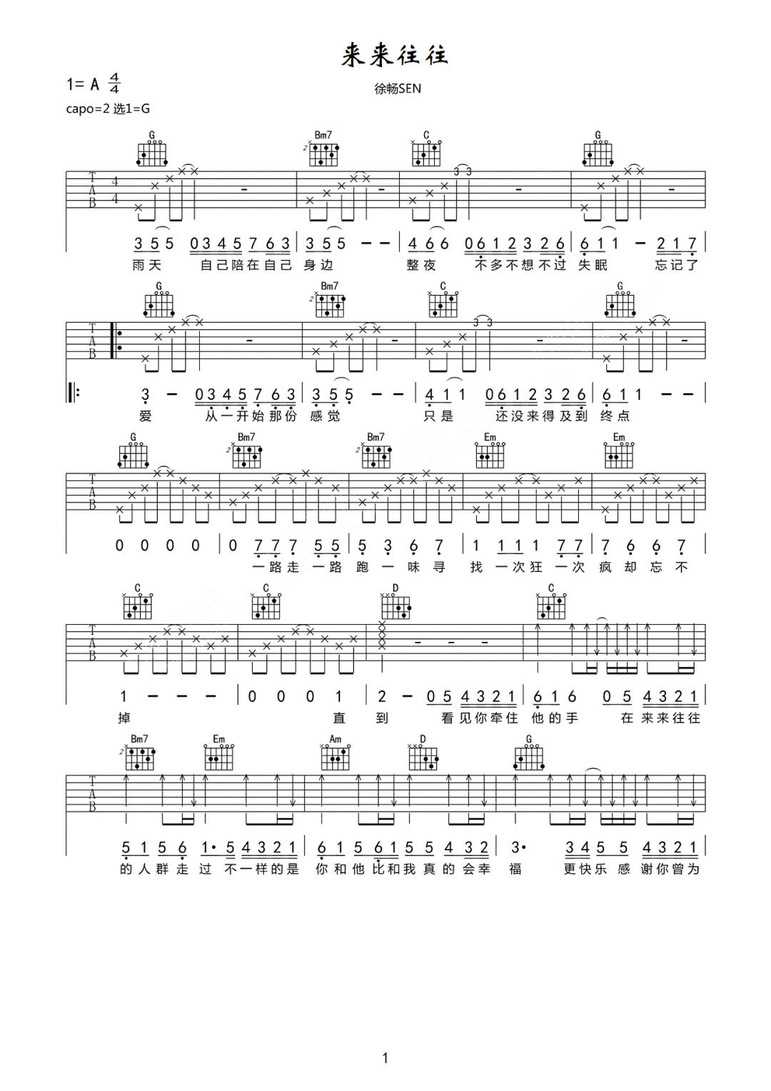 来来往往吉他谱_徐畅SEN_G调双音版