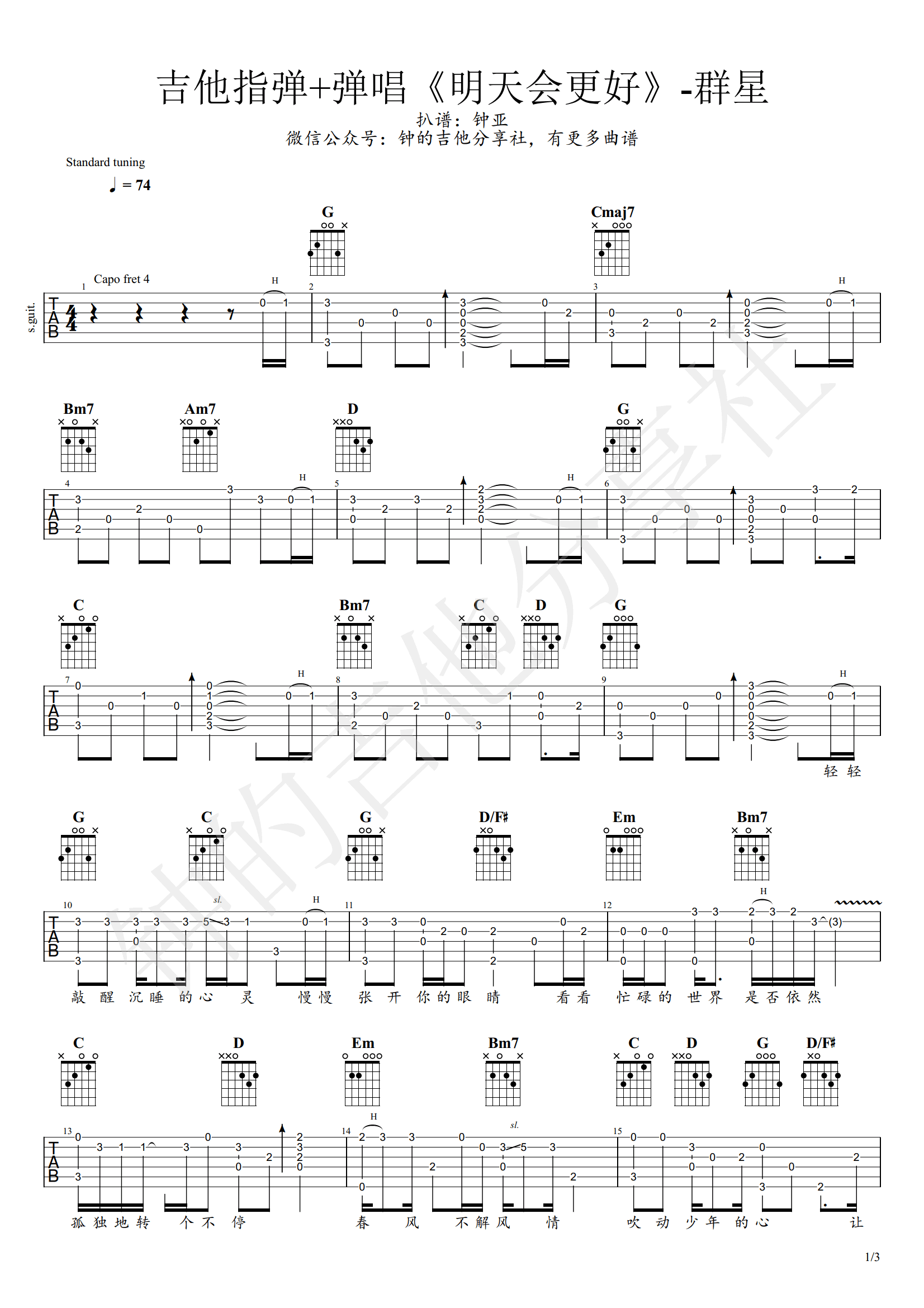明天会更好吉他谱_群星_G调扫弦指法-图片1