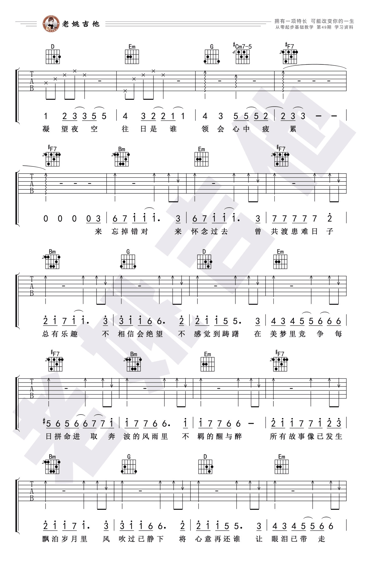 友情岁月吉他谱2-陈小春