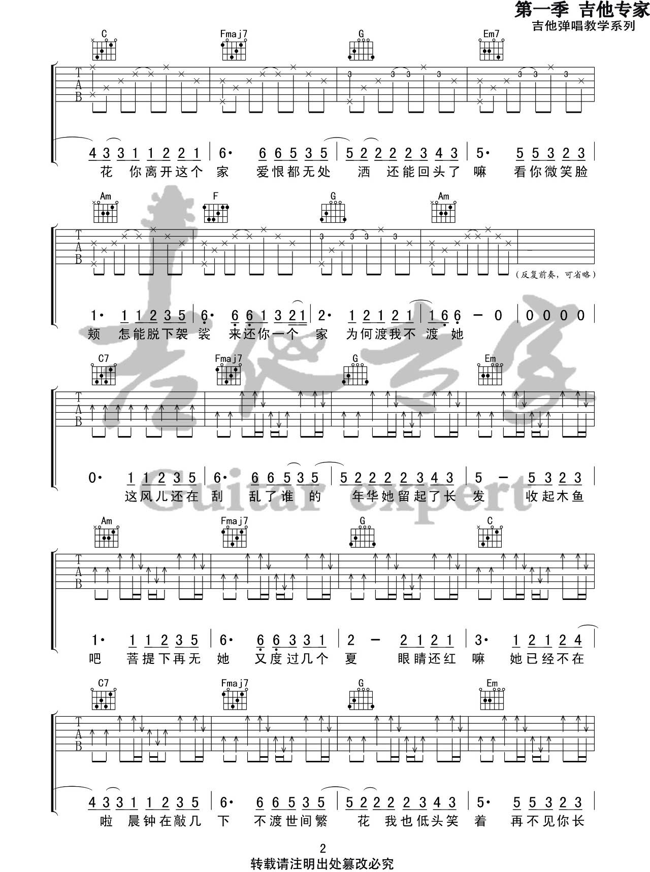 渡我不渡她吉他谱2-苏谭谭