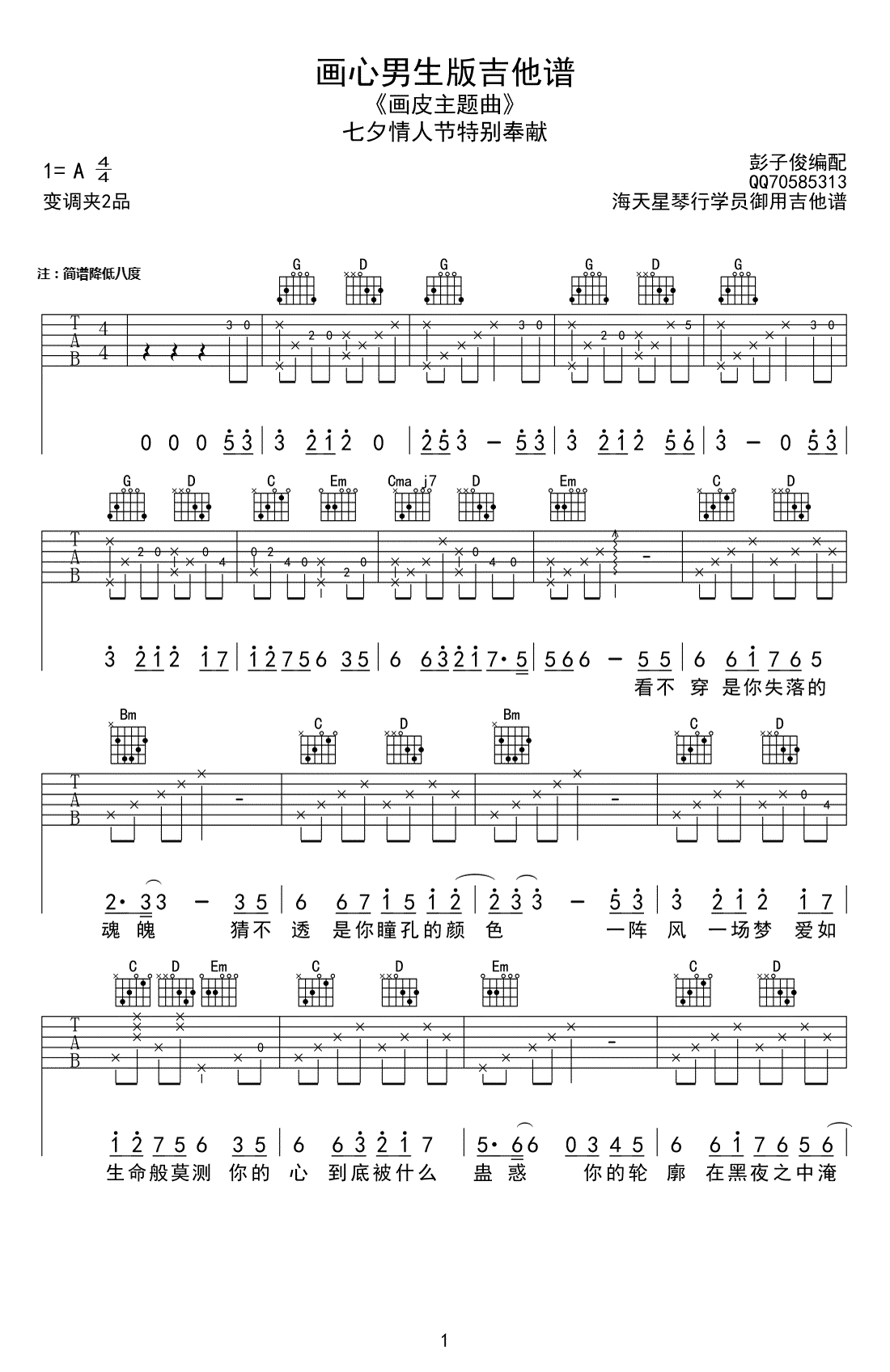 画心吉他谱_张靓颖_G调扫弦指法原版-图片1