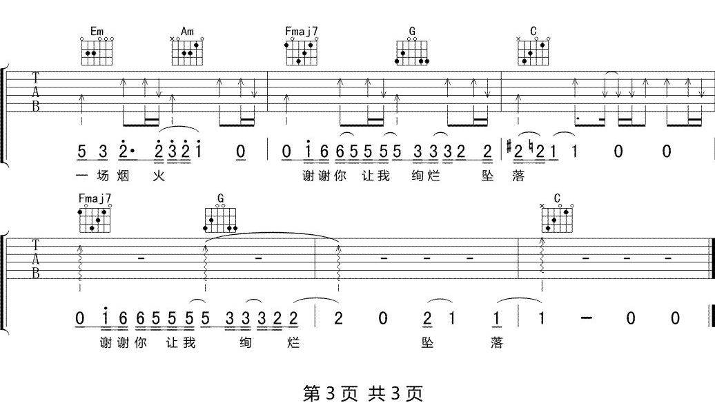 也许相爱有时候吉他谱_焦迈奇_C调调弦版