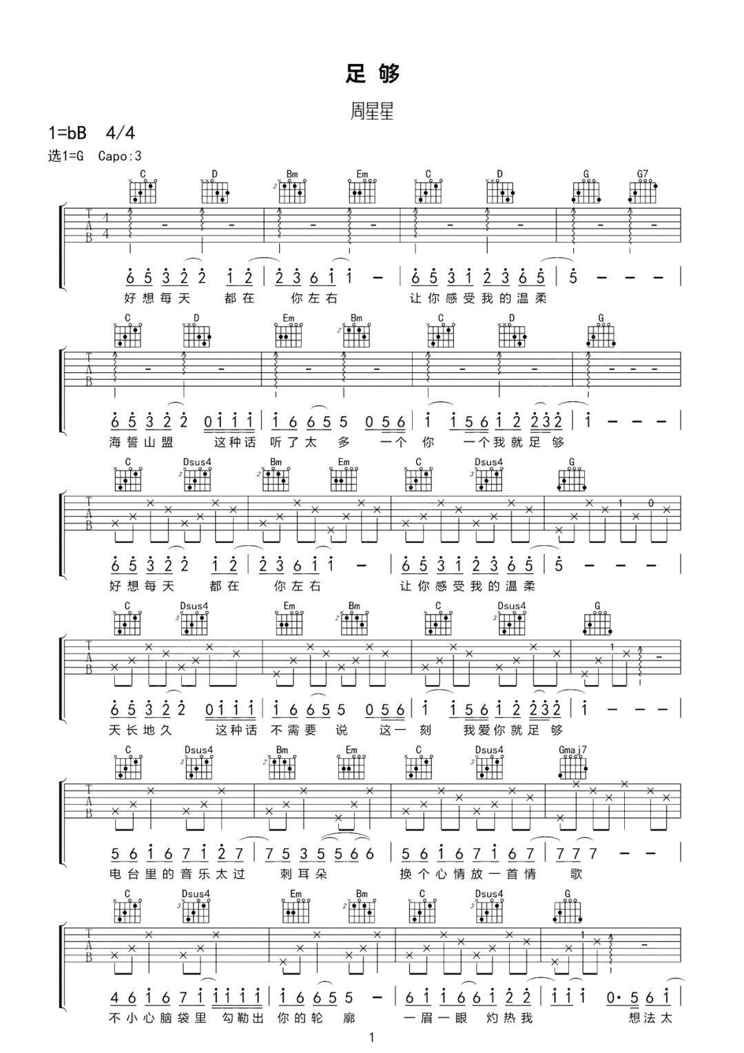 足够吉他谱_周星星_G调和弦指法原版-图片1