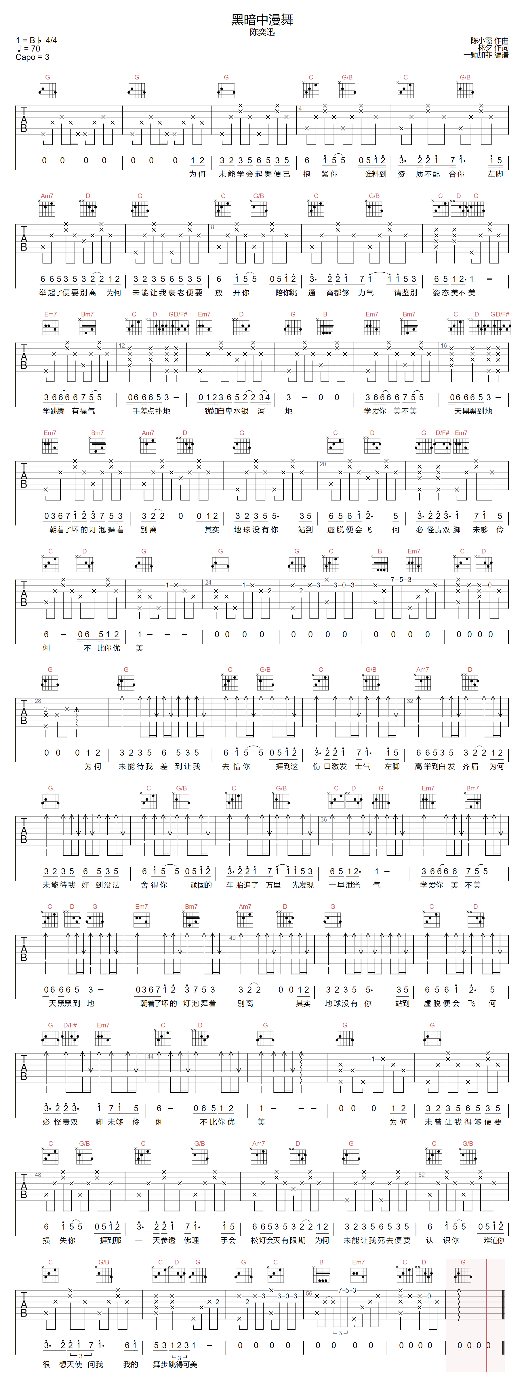 黑暗中漫舞吉他谱-陈奕迅