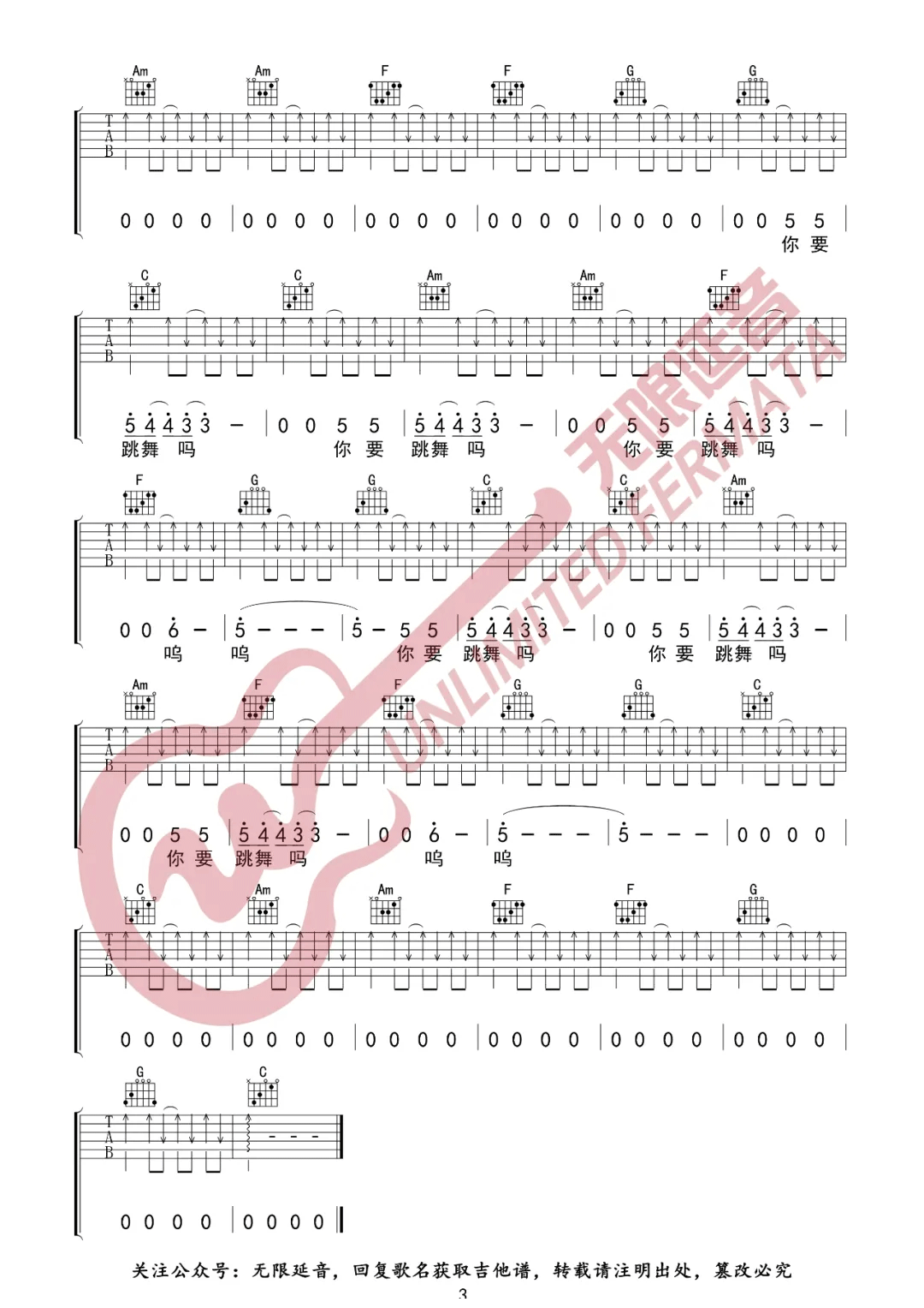 你要跳舞吗吉他谱_新裤子_C调单音指法-图片1