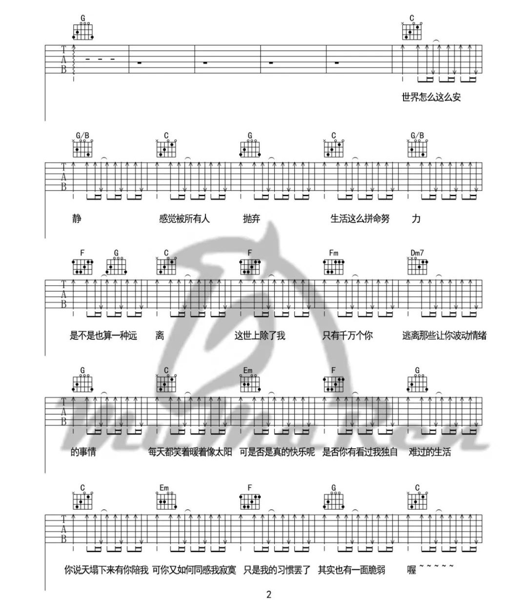 世界上没有真正的感同身受吉他谱2-王源