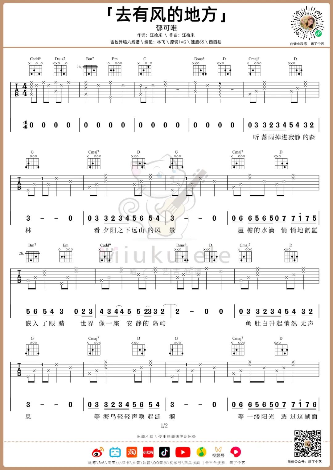 去有风的地方吉他谱_郁可唯_G调扫弦指法原版-图片1