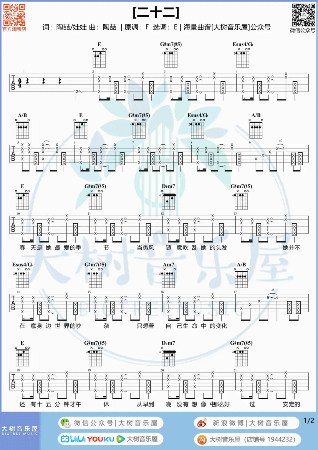二十二吉他谱1-陶喆