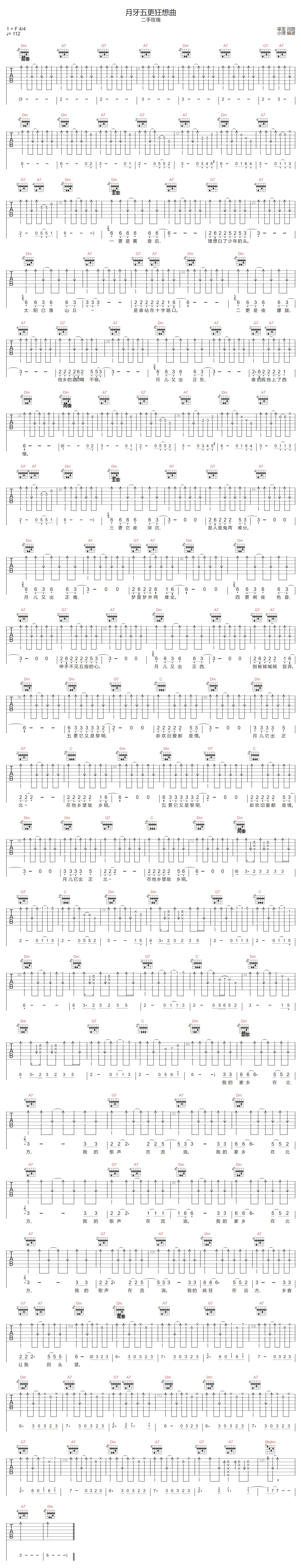 月牙五更狂想曲吉他谱-二手玫瑰