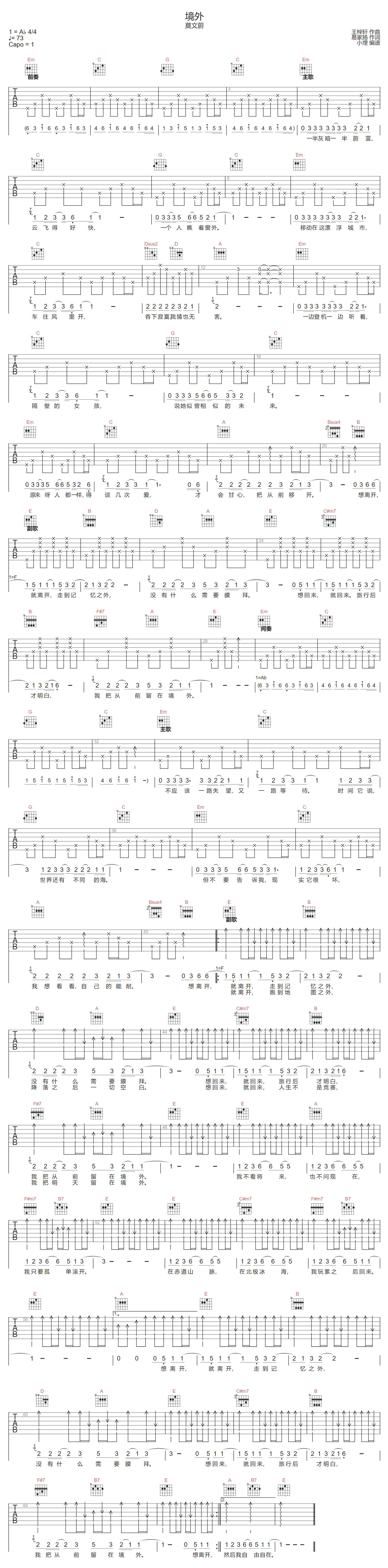 境外吉他谱_莫文蔚_G调演奏版