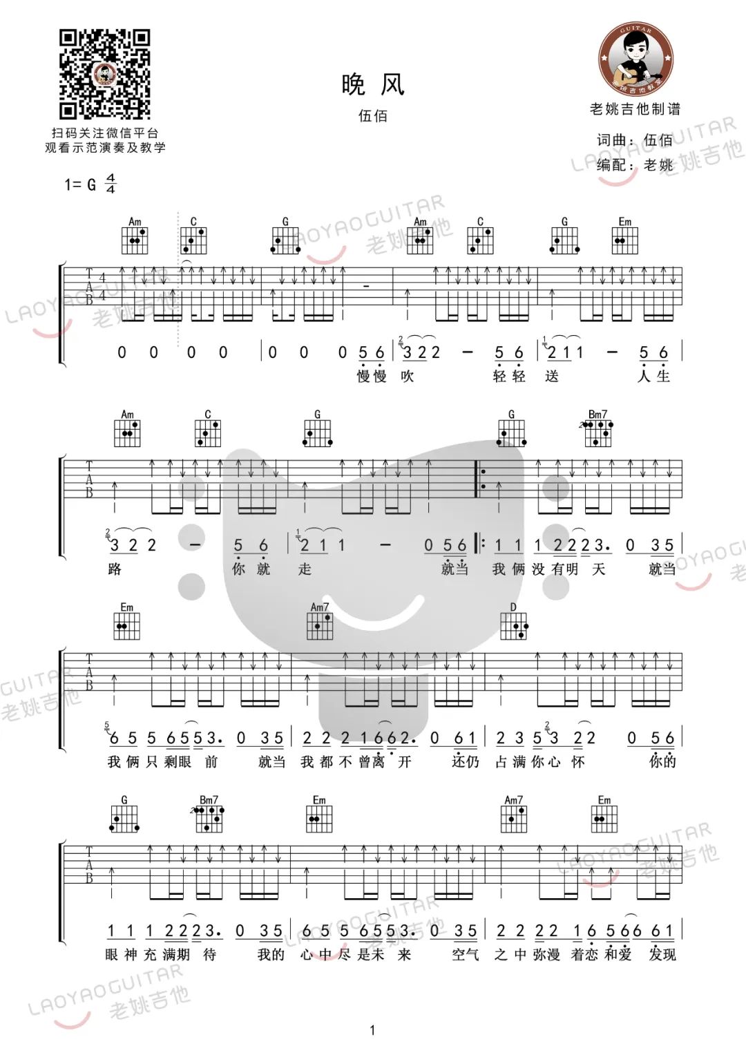 晚风吉他谱1-伍佰
