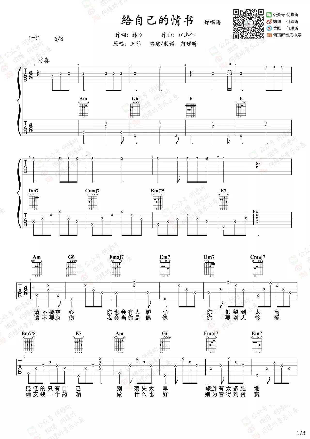 给自己的情书吉他谱_王菲_C调和弦版