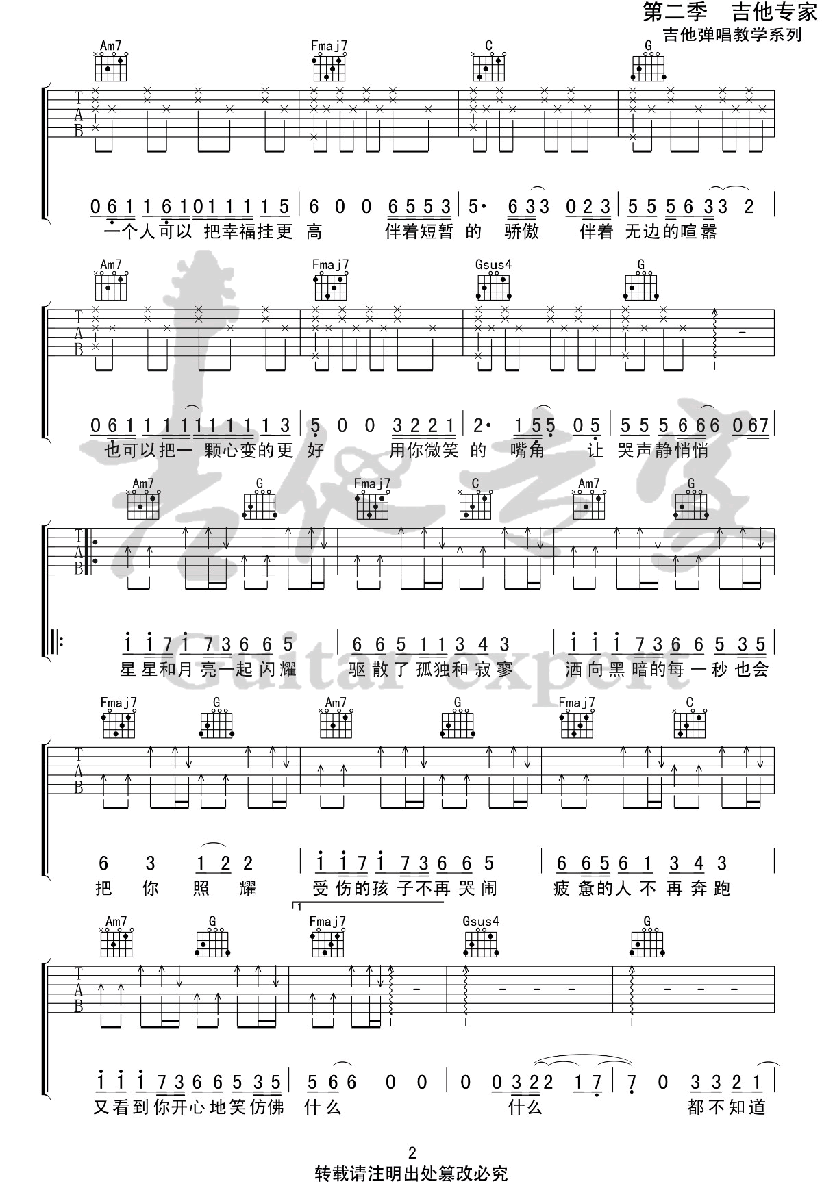 我不知道吉他谱_梁博_C调双音指法原版-图片1