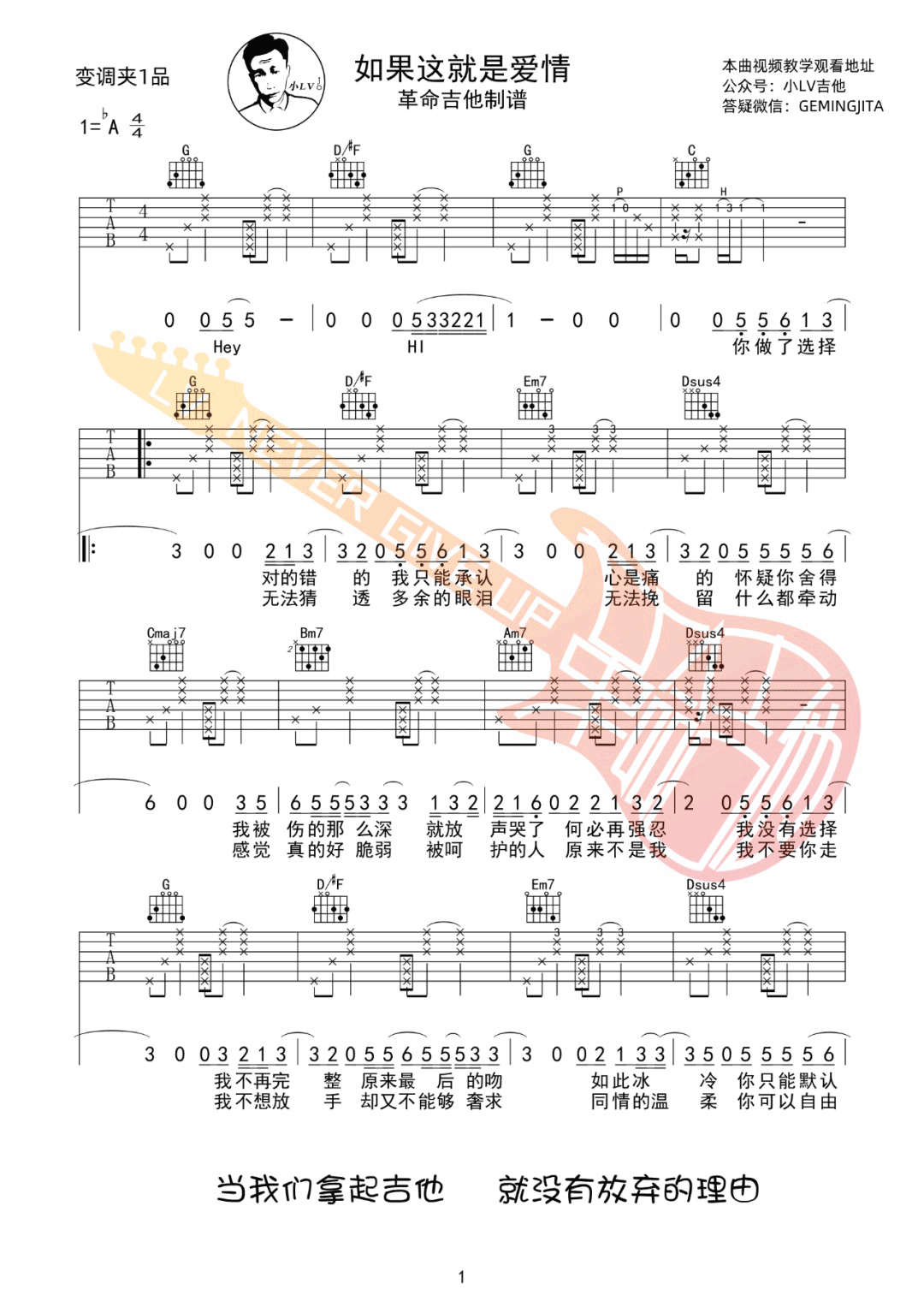 如果这就是爱情吉他谱_张靓颖_G调和弦拍弦版-图片1