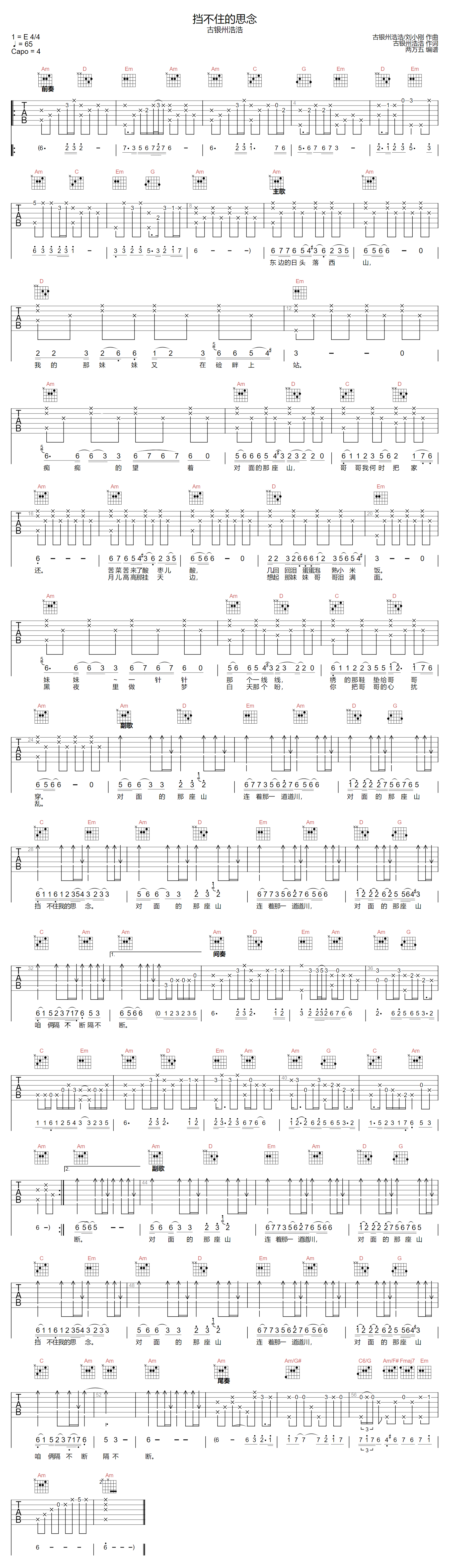 挡不住的思念吉他谱-古银州浩浩