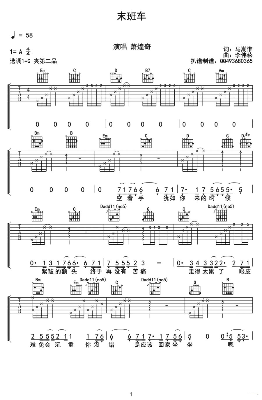 末班车吉他谱_萧煌奇_G调调弦版