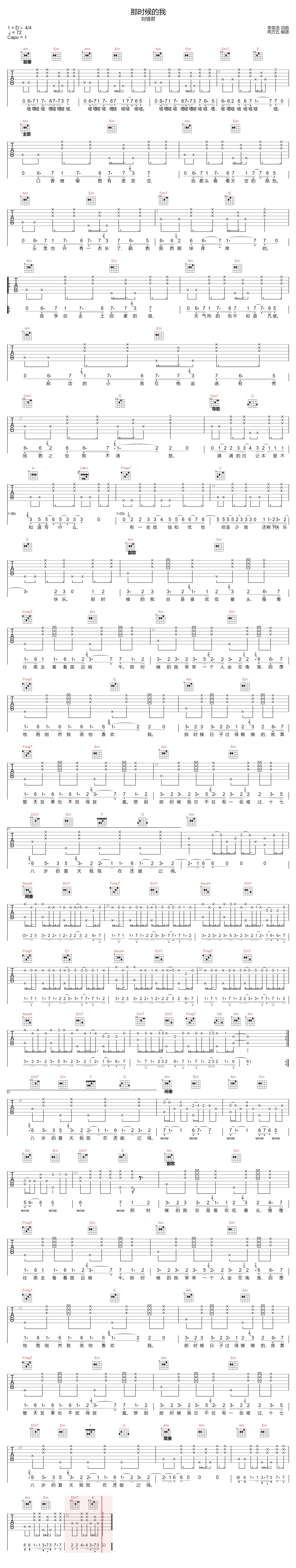 那时候的我吉他谱_刘惜君_C调单音版