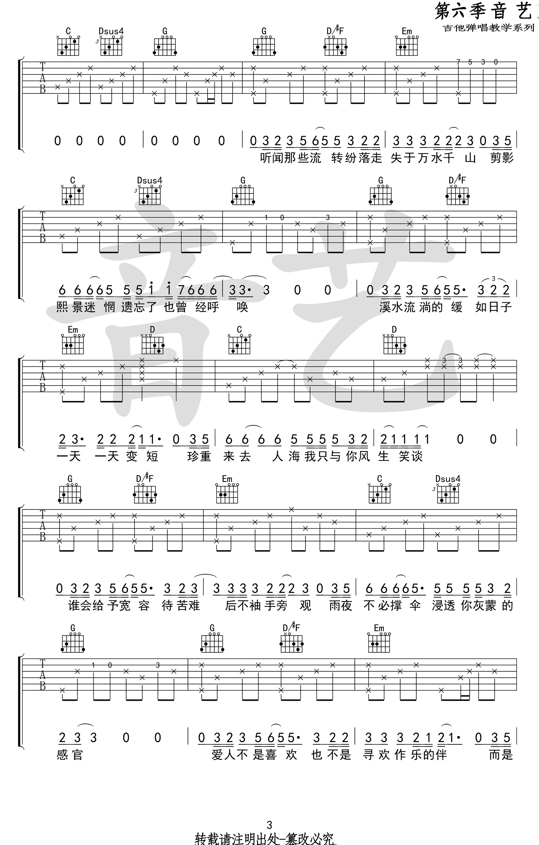 短叹吉他谱_房东的猫_G调扫弦版