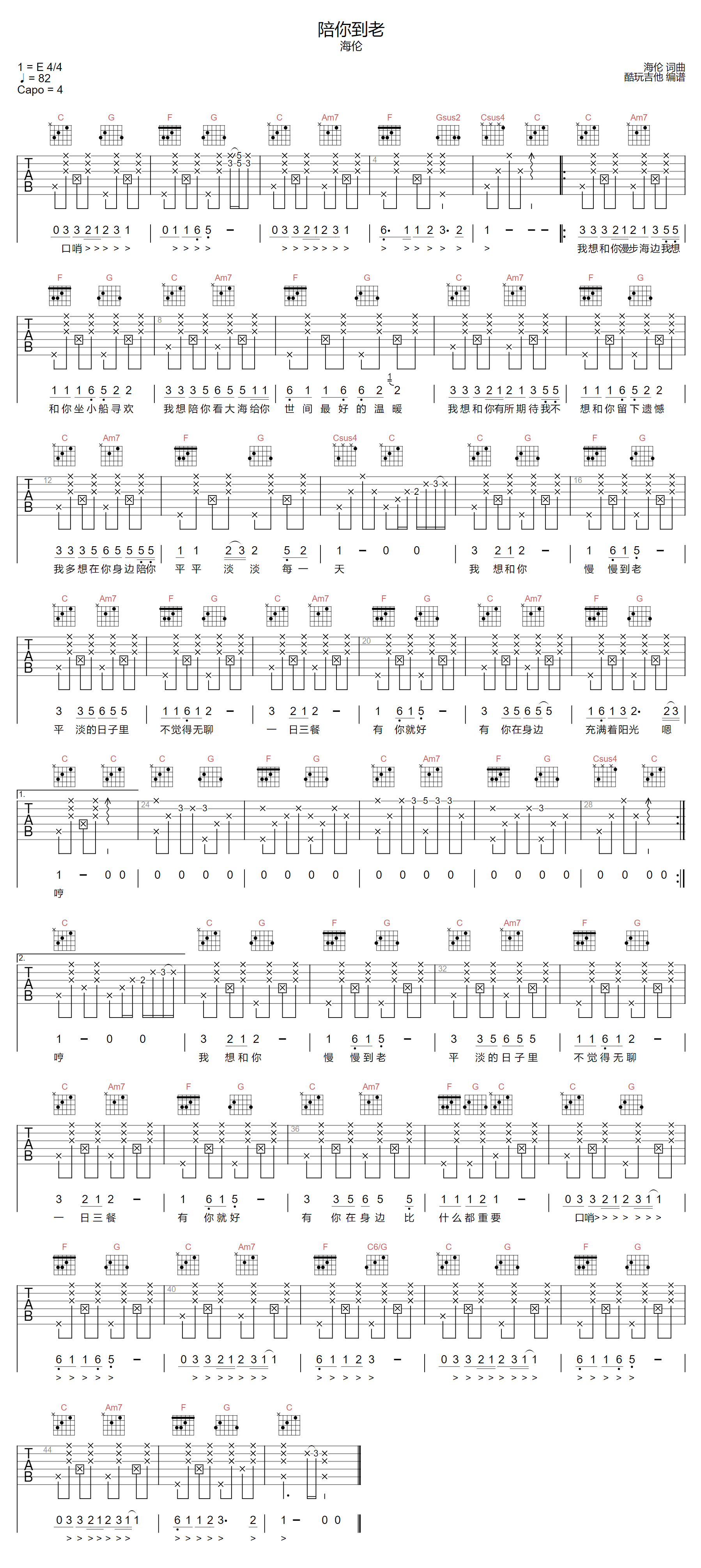 陪你到老吉他谱_海伦_C调单音版拍弦版