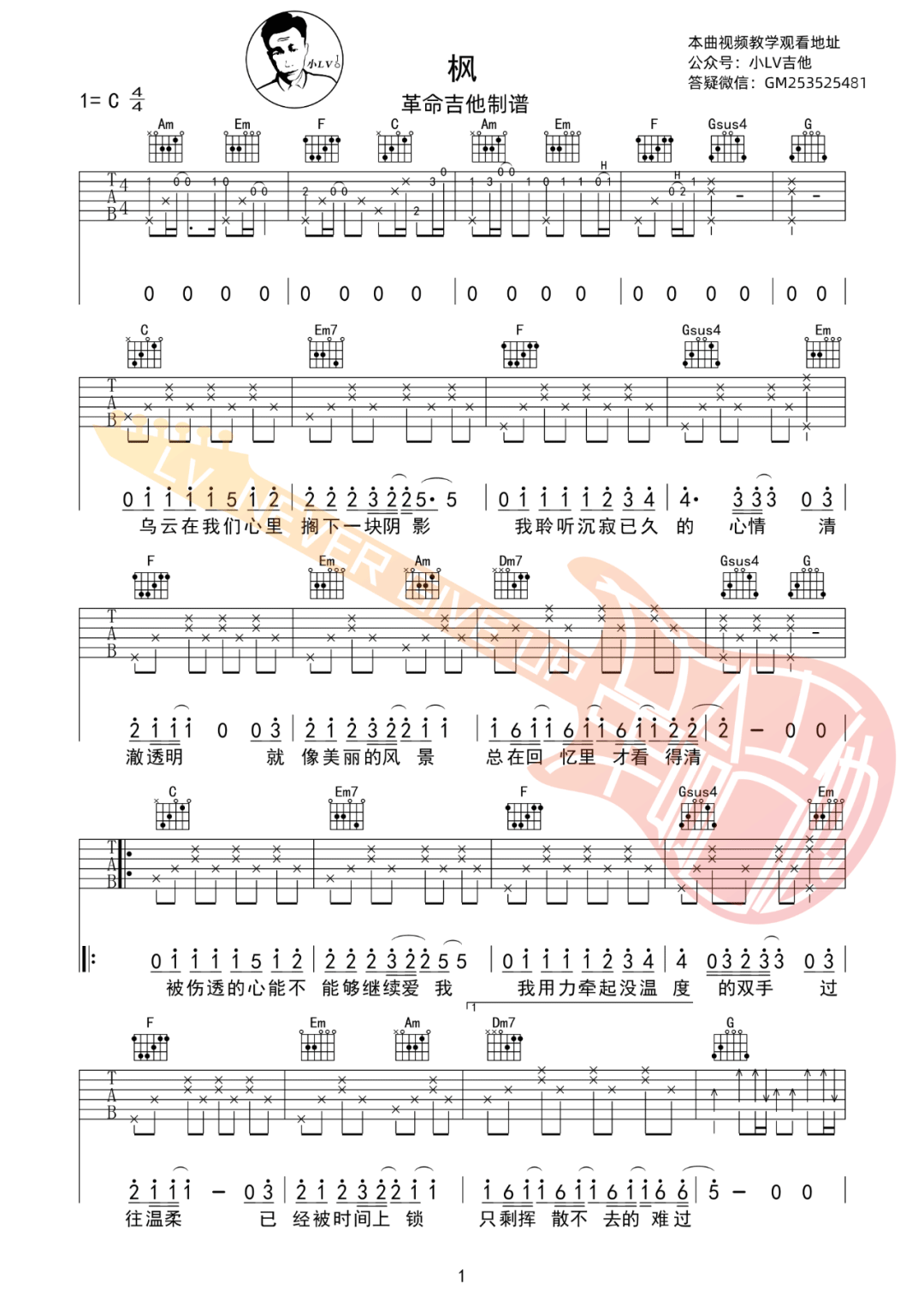 枫吉他谱1-周杰伦