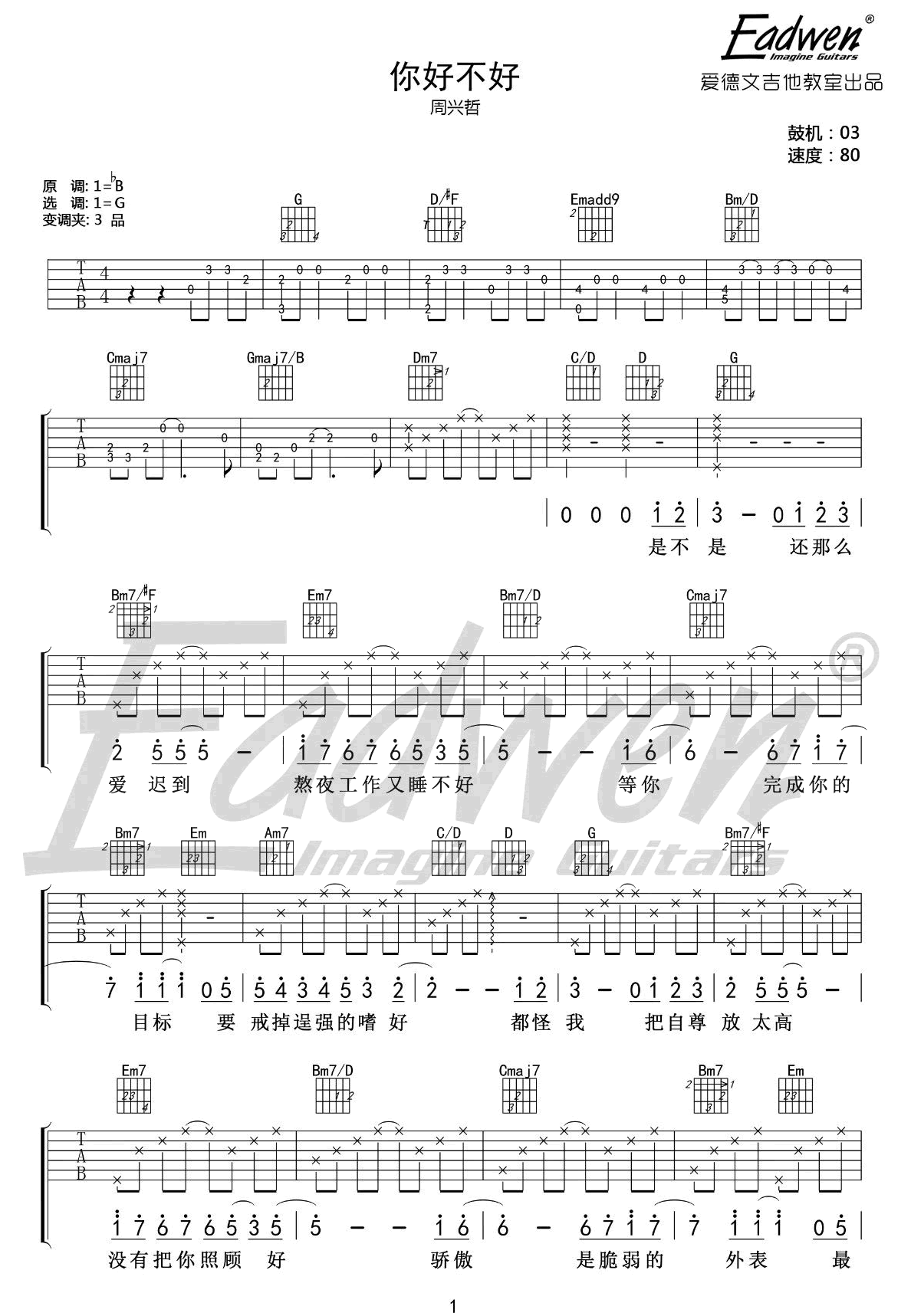 你好不好吉他谱_周兴哲_G调双音版 弹唱教学视频-图片1