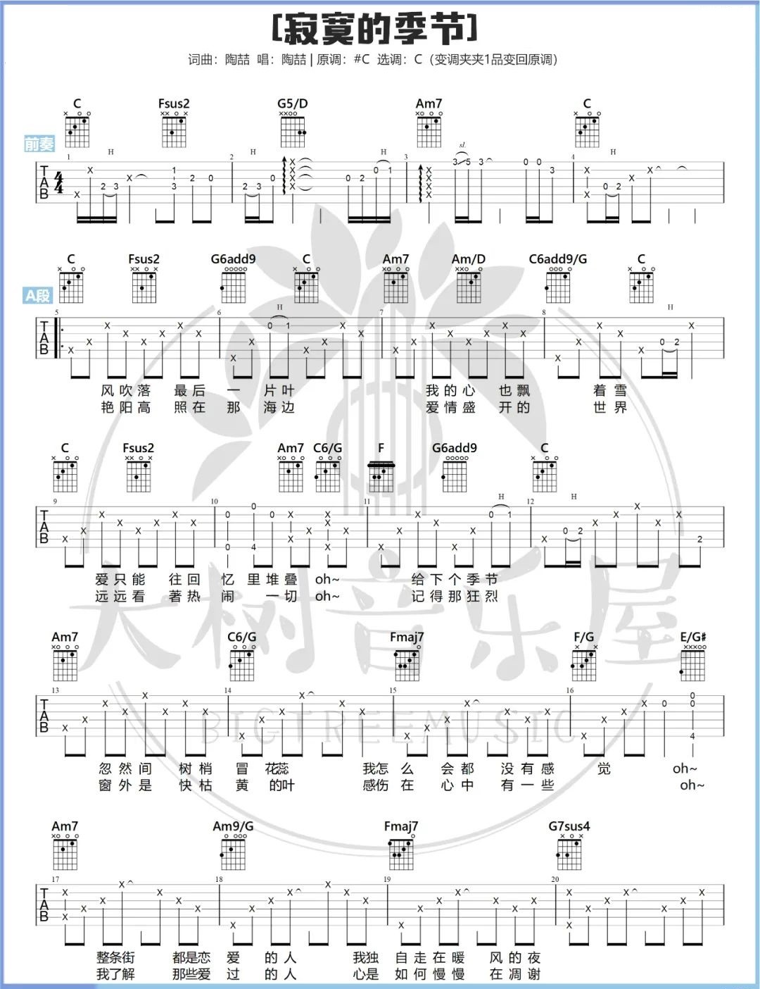 寂寞的季节吉他谱_陶喆_C调单音版 弹唱教学视频-图片1