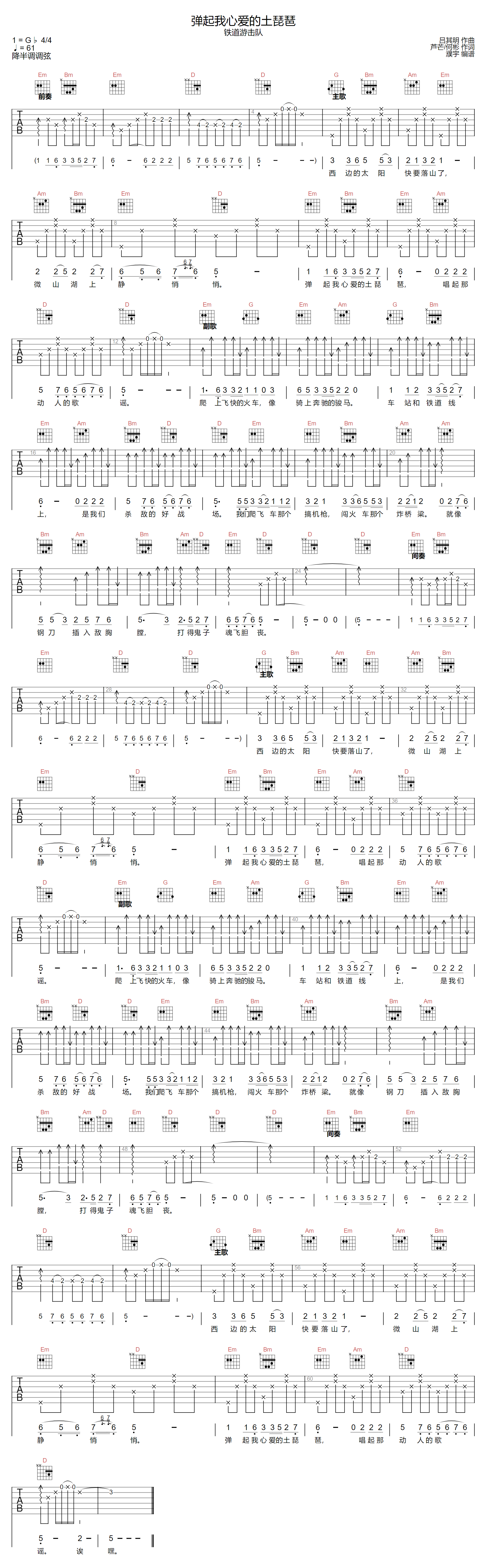 弹起我心爱的土琵琶吉他谱_铁道游击队_G调单音版