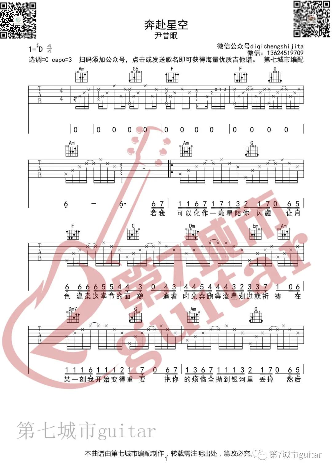 奔赴星空吉他谱1-尹昔眠