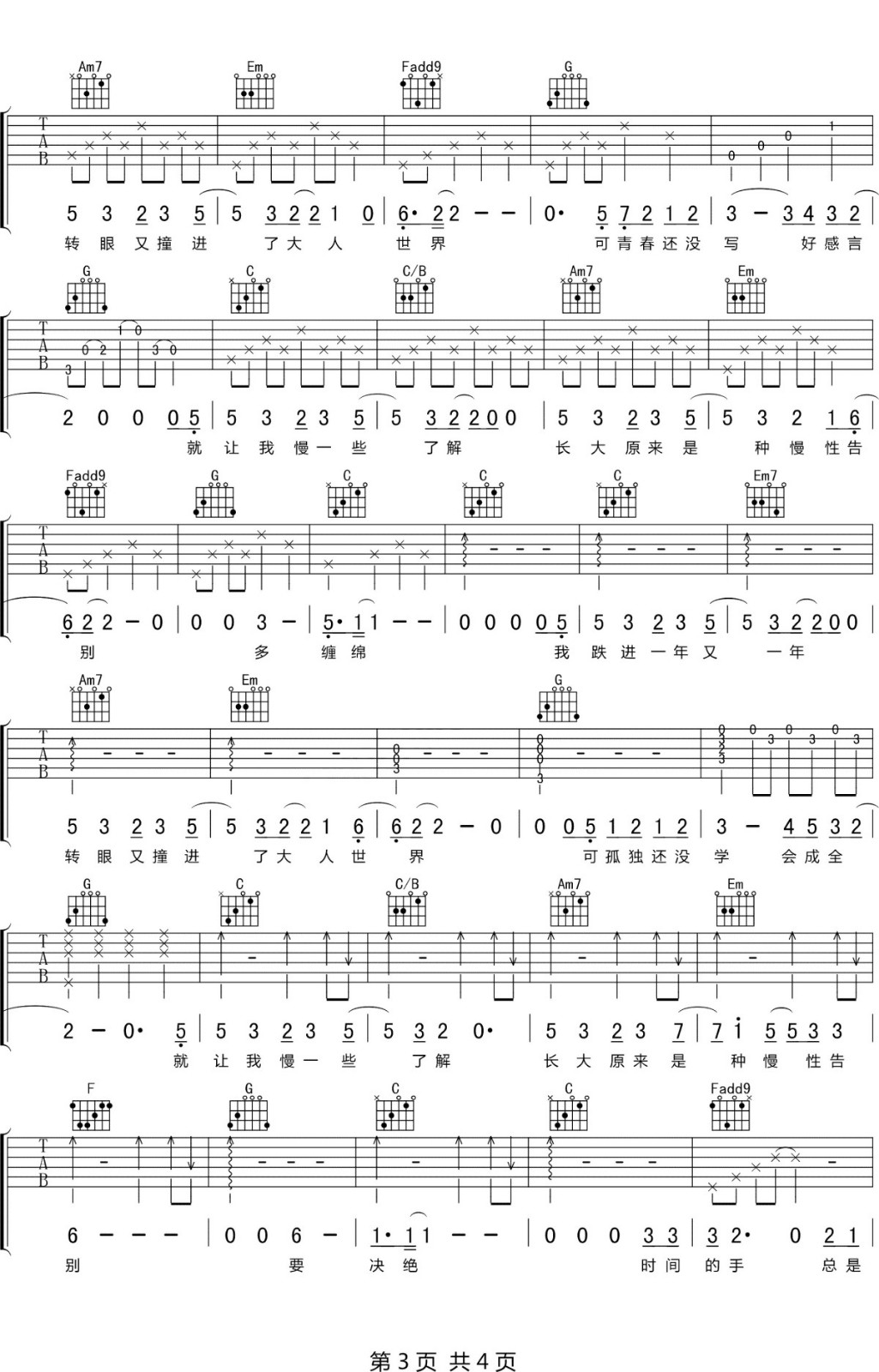 年年吉他谱3-徐秉龙