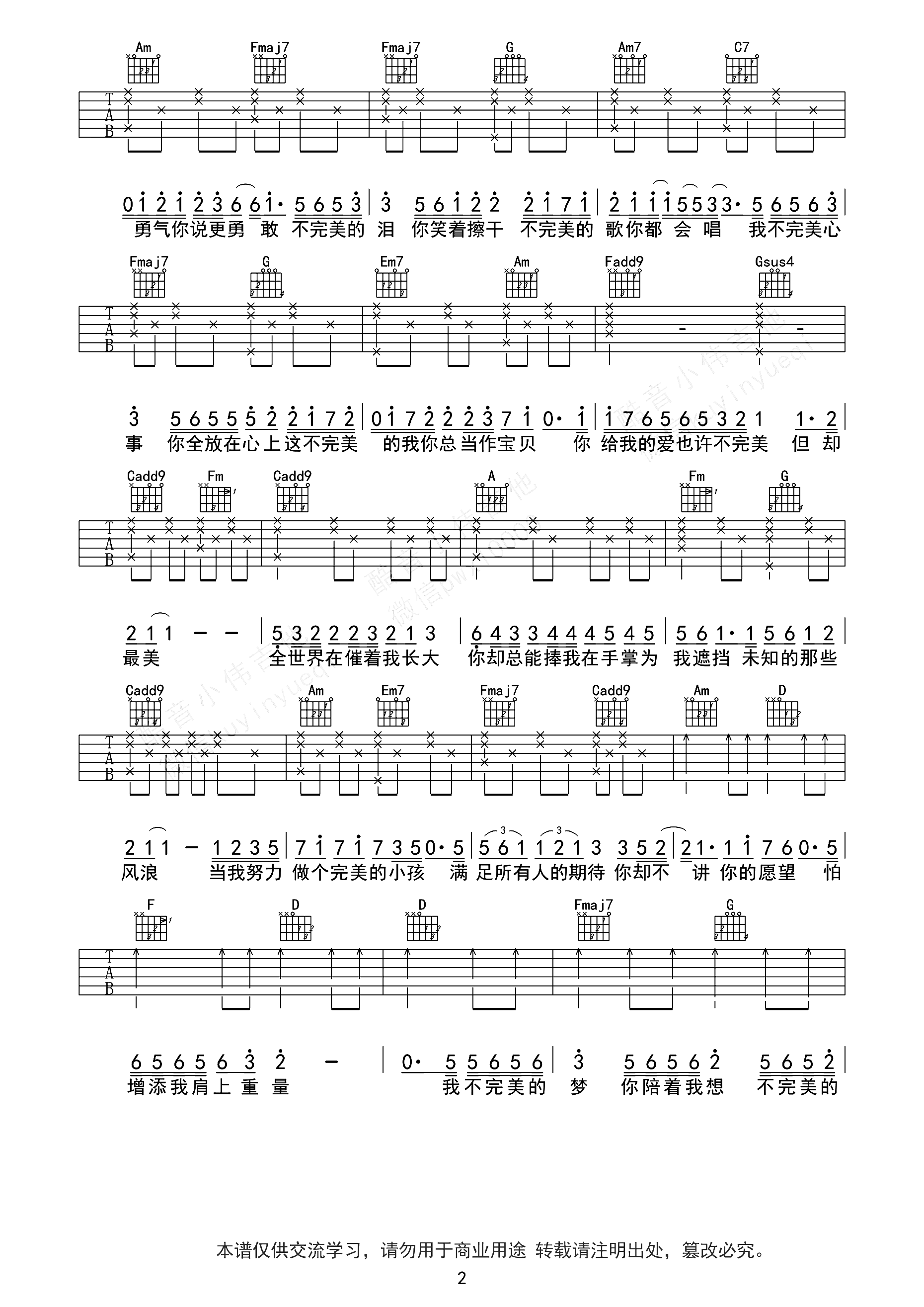 不完美小孩吉他谱_Tfboys_C调演奏简单版-图片1