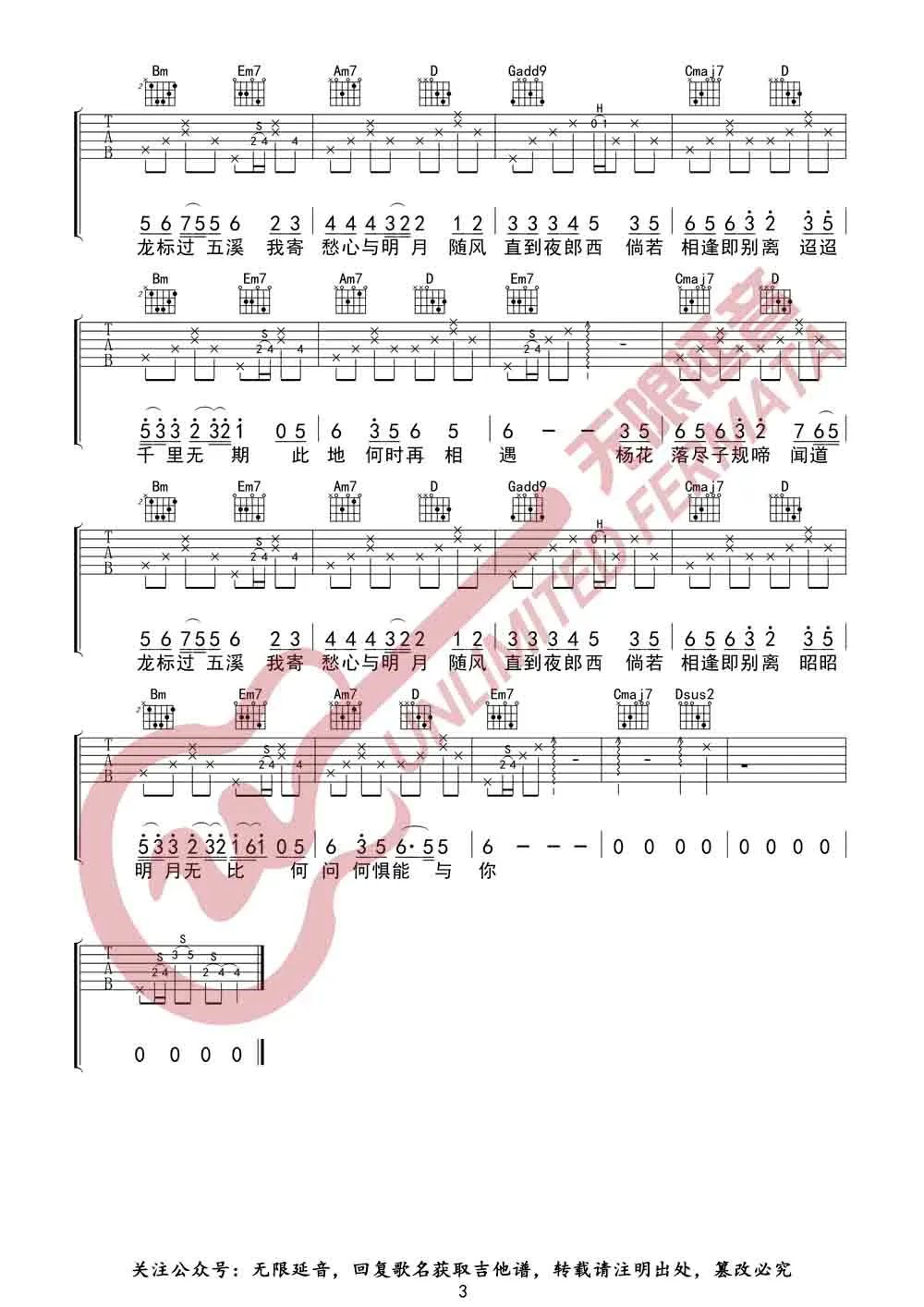 杨花落尽子规啼吉他谱_国风堂-G2er-黄诗扶_G调扫弦版