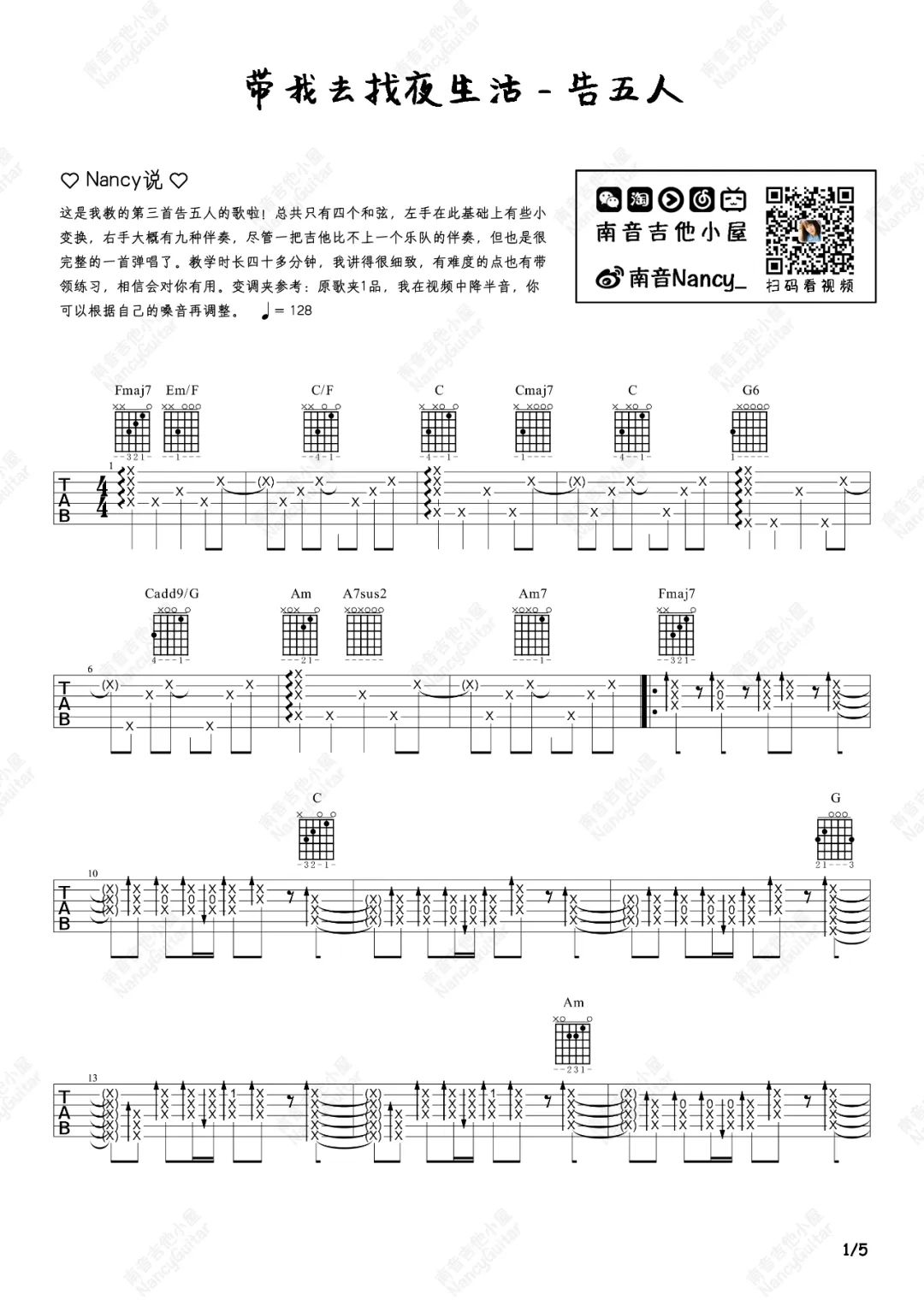 带我去找夜生活吉他谱_告五人_C调调弦版 弹唱教学视频_1-图片1