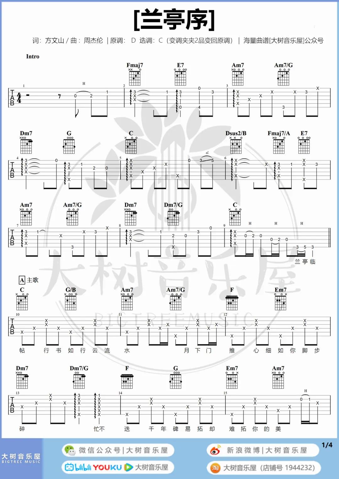 兰亭序吉他谱1-周杰伦