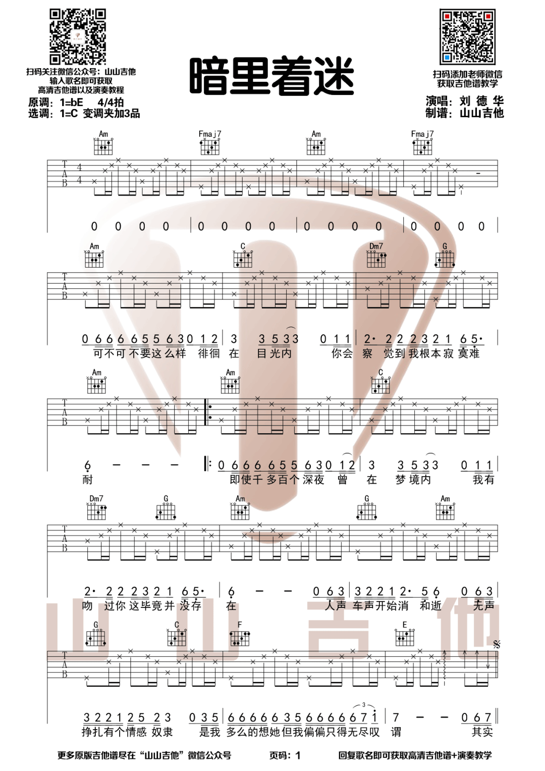 暗里着迷吉他谱_刘德华_C调单音指法-图片1