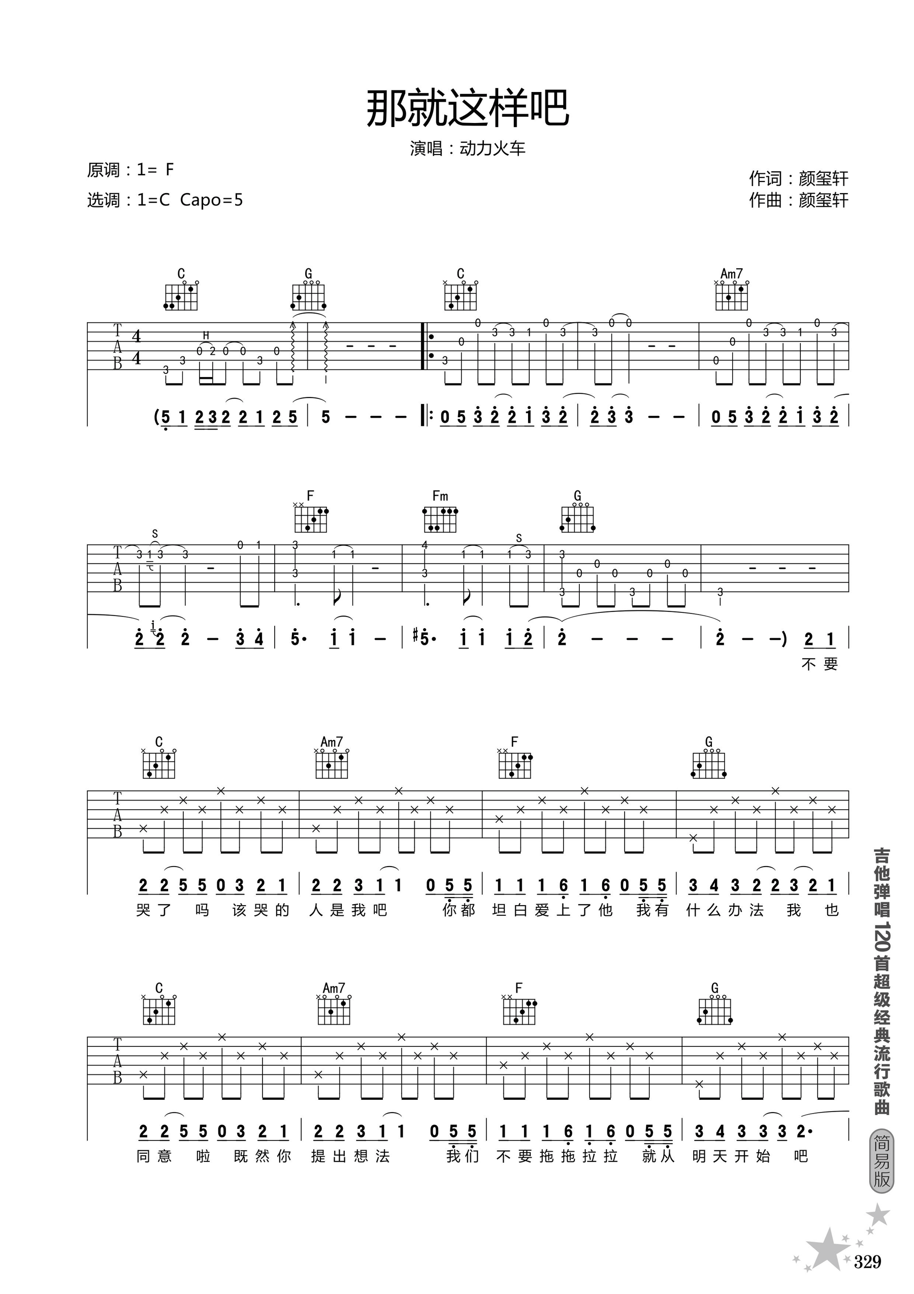 那就这样吧吉他谱_动力火车_C调双音指法-图片1