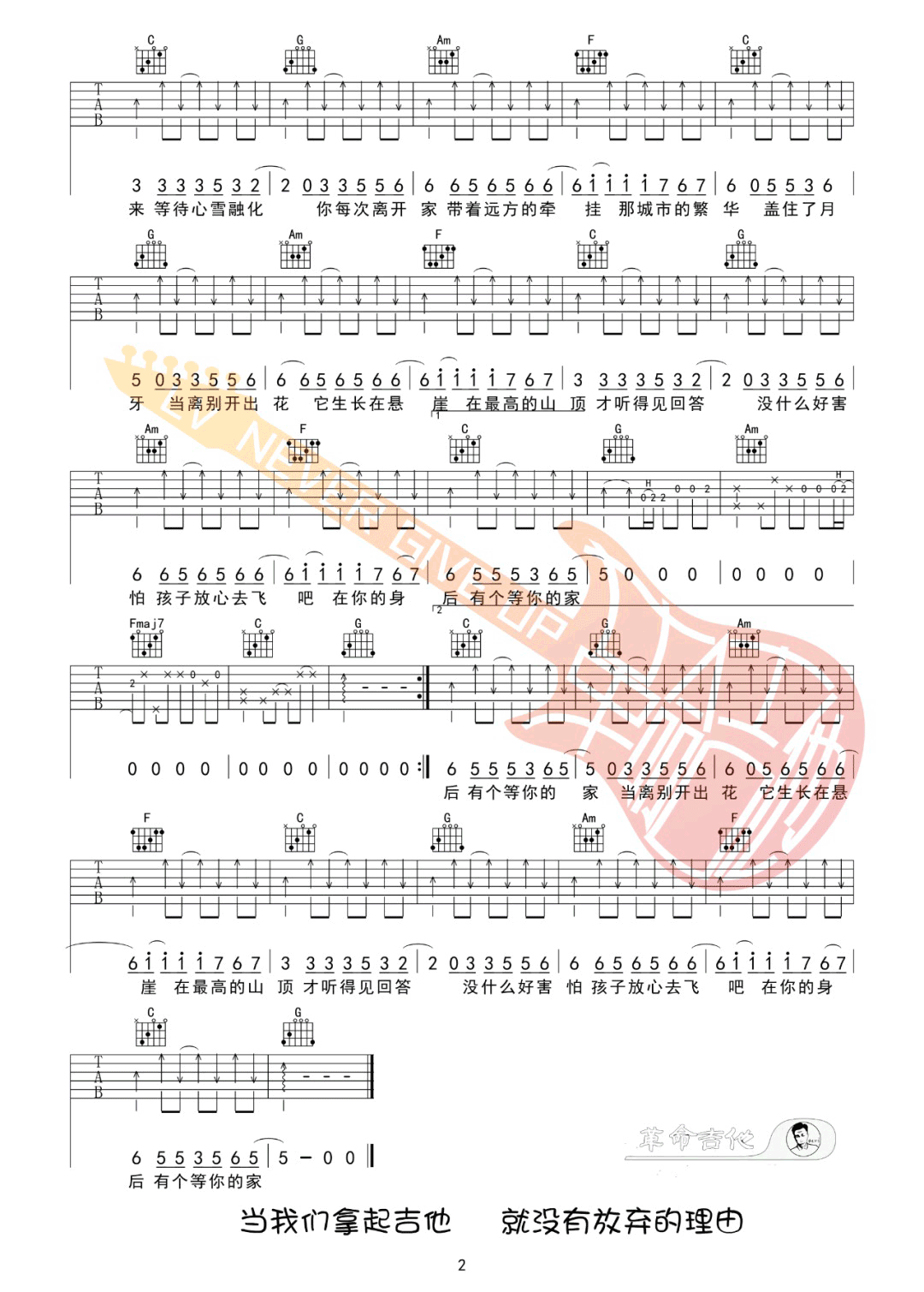 离别开出花吉他谱2-就是南方凯