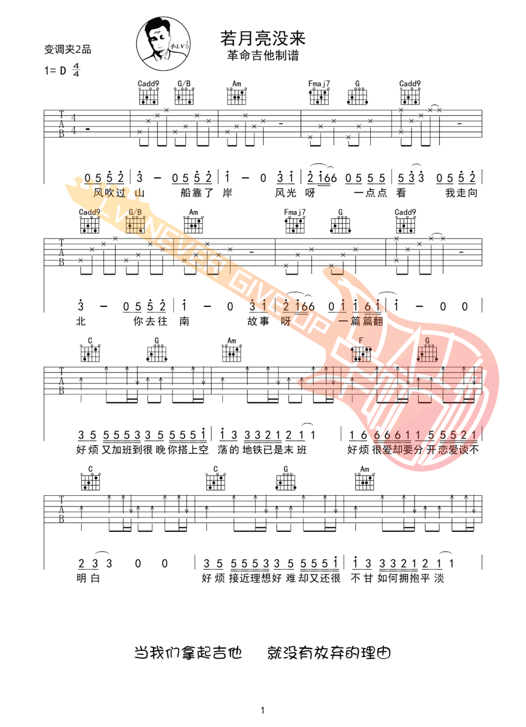 若月亮没来吉他谱_王宇宙-乔浚丞_C调和弦版 弹唱教学视频-图片1