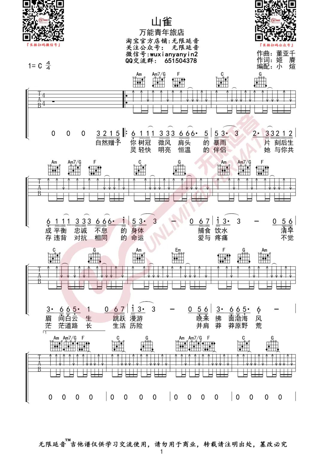 山雀吉他谱_万能青年旅店_C调扫弦扫弦版-图片1